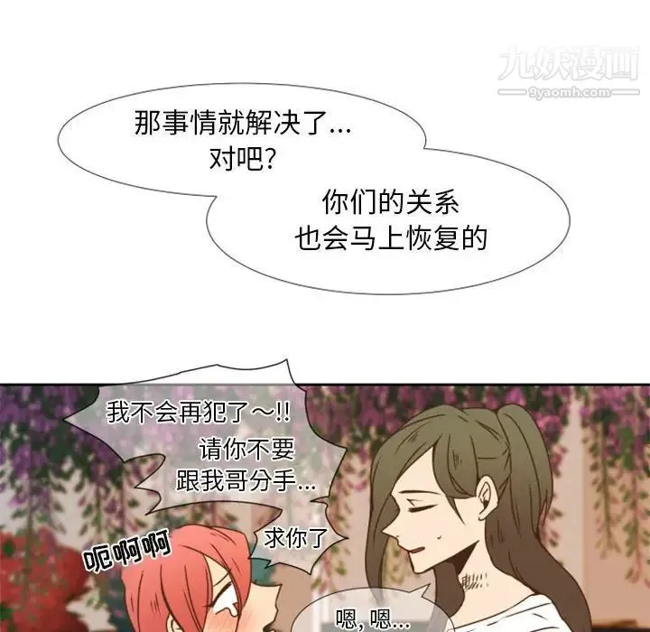 自带香气的男人 第23话 第72页