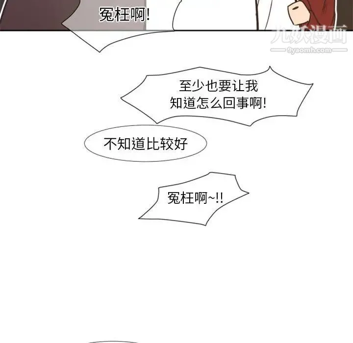 自带香气的男人 第23话 第70页