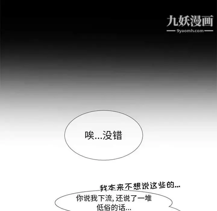 自带香气的男人 第23话 第59页