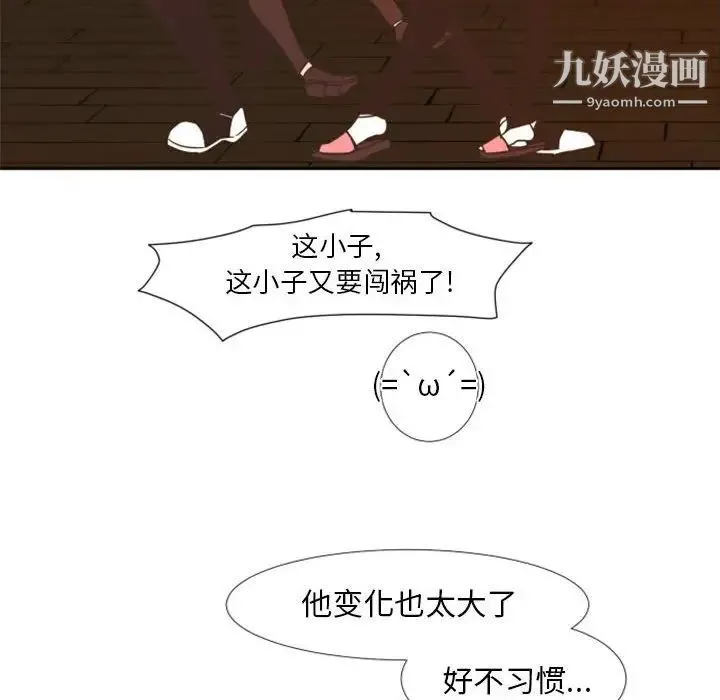 自带香气的男人 第23话 第103页