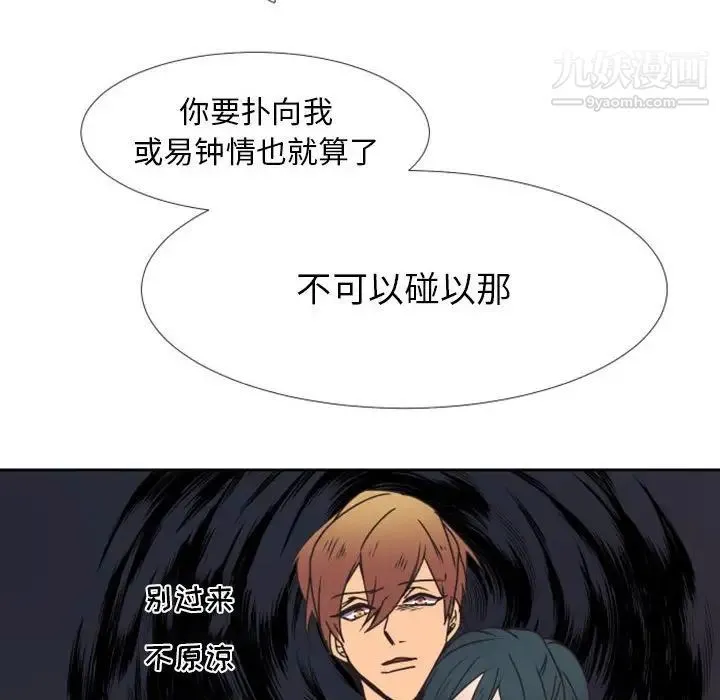 自带香气的男人 第23话 第28页