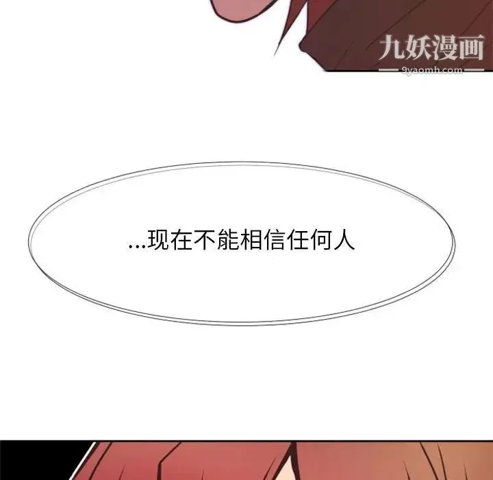 自带香气的男人 第23话 第82页