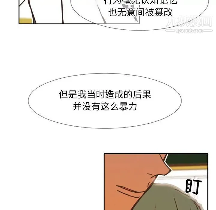 自带香气的男人 第23话 第46页