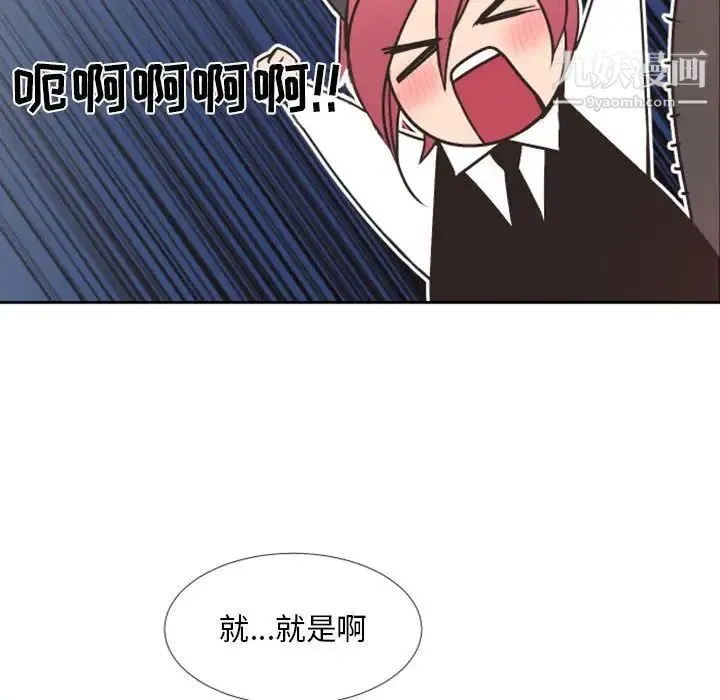 自带香气的男人 第23话 第31页