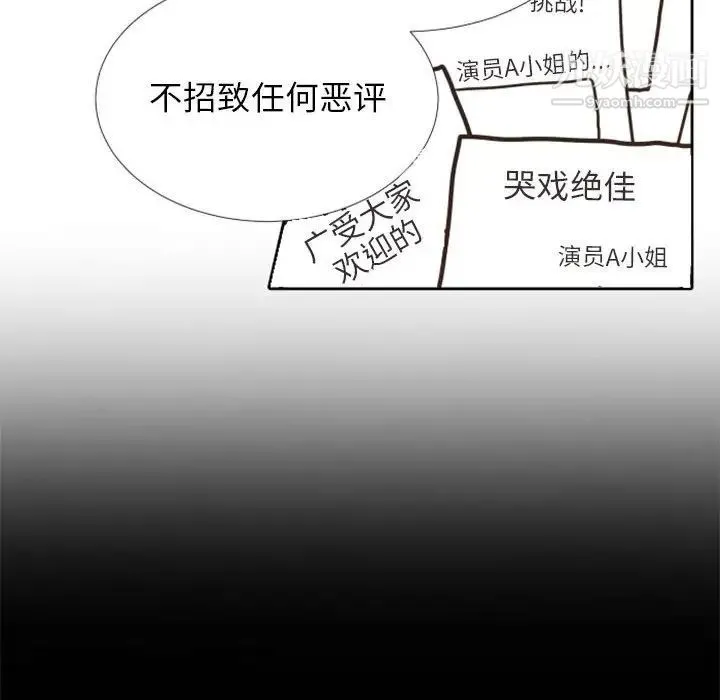 自带香气的男人 第23话 第53页