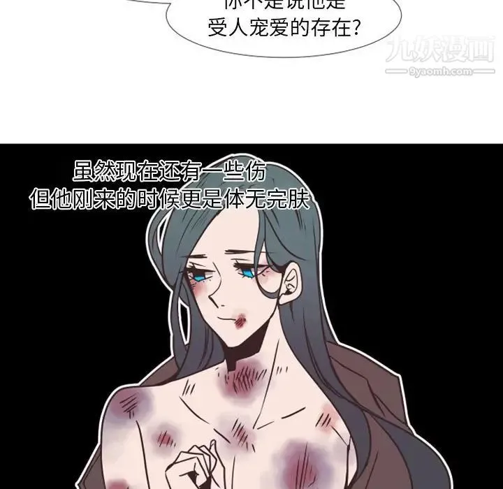 自带香气的男人 第23话 第41页
