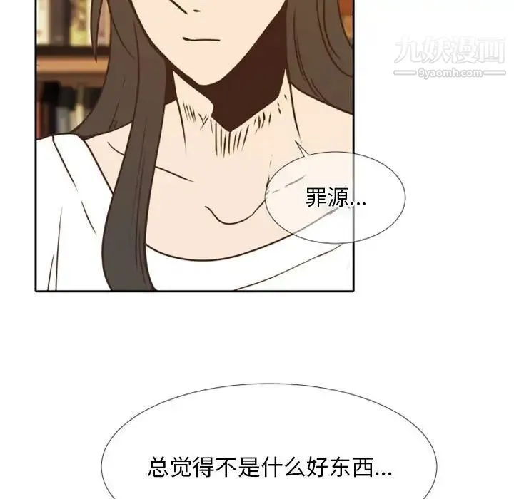 自带香气的男人 第23话 第6页