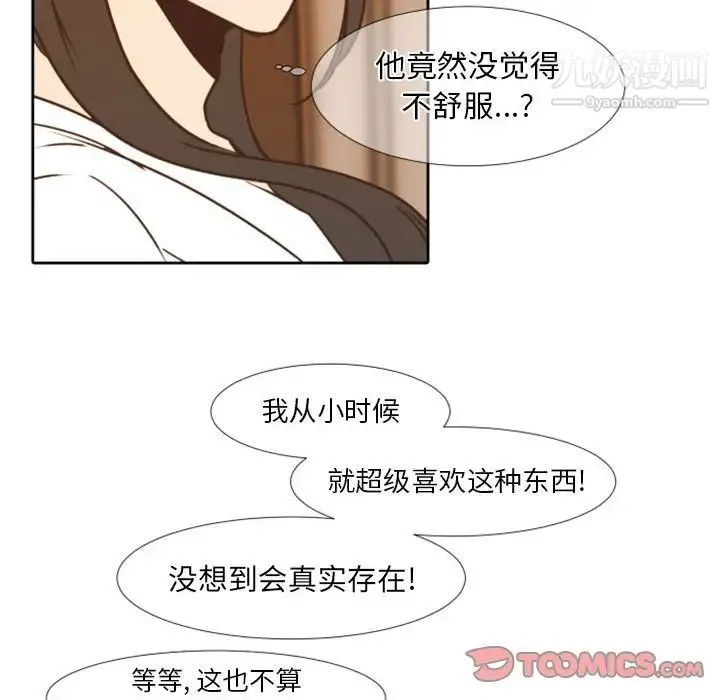 自带香气的男人 第23话 第20页