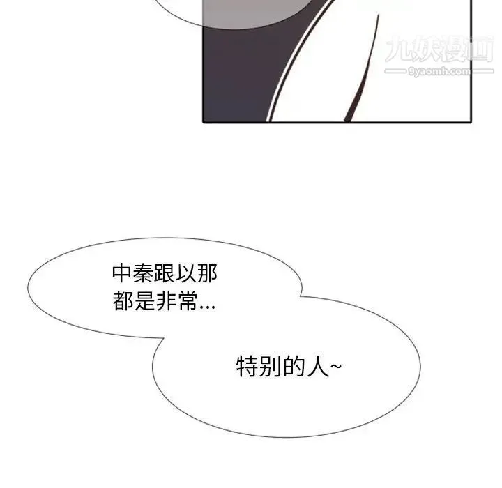 自带香气的男人 第23话 第22页