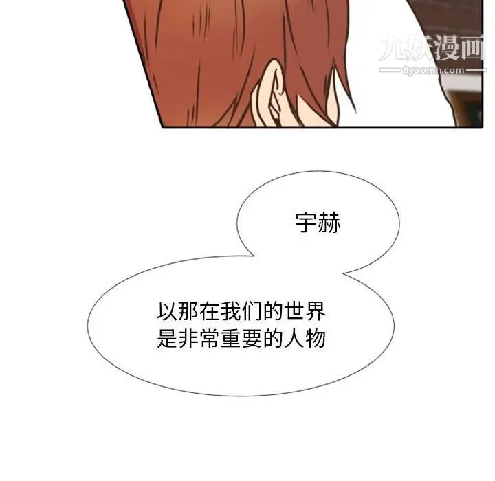 自带香气的男人 第23话 第77页