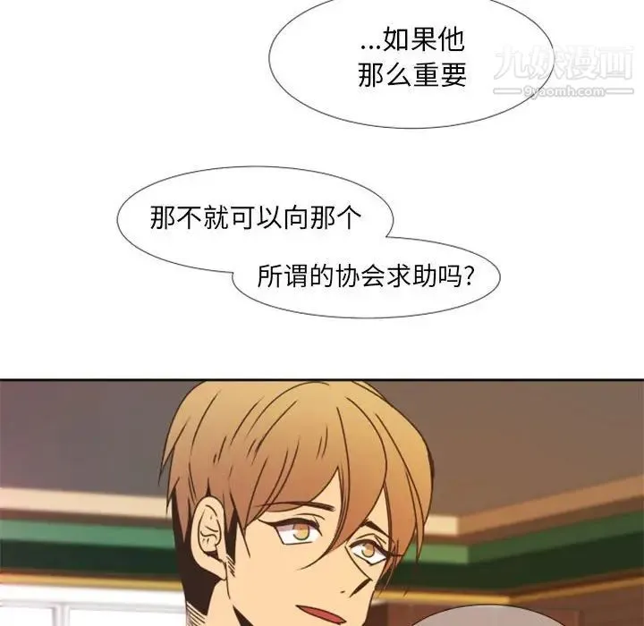 自带香气的男人 第23话 第79页
