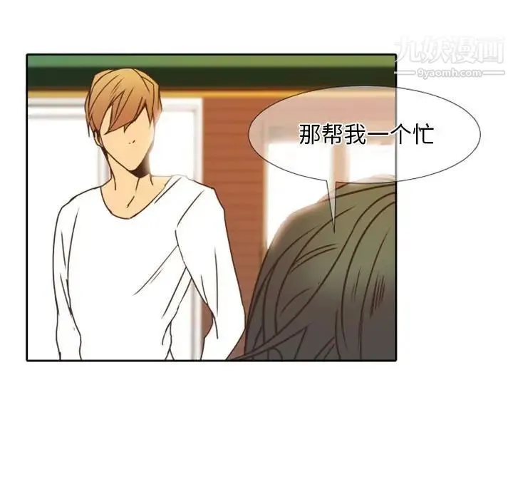 自带香气的男人 第23话 第99页