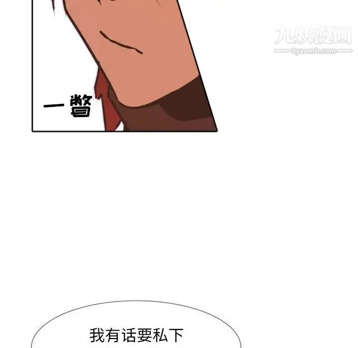 自带香气的男人 第23话 第75页