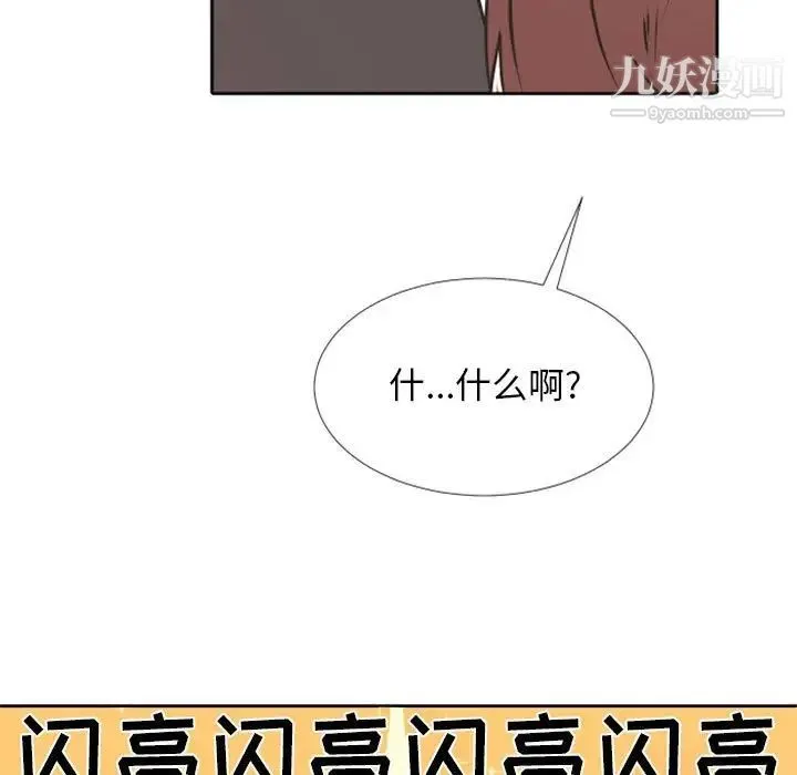 自带香气的男人 第23话 第13页
