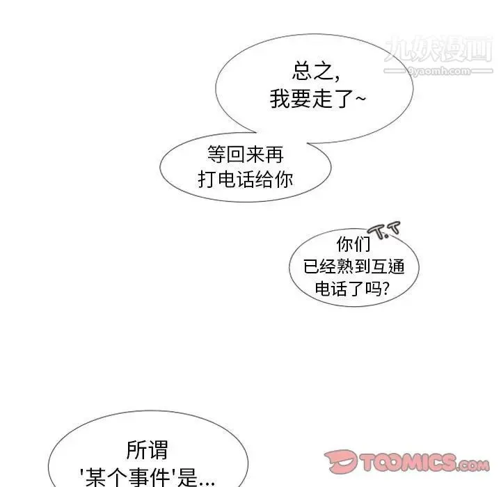 自带香气的男人 第23话 第92页