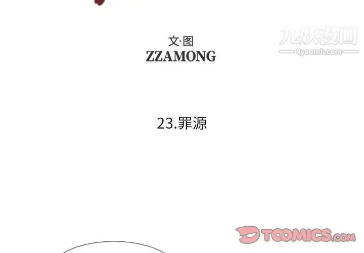 自带香气的男人 第23话 第2页