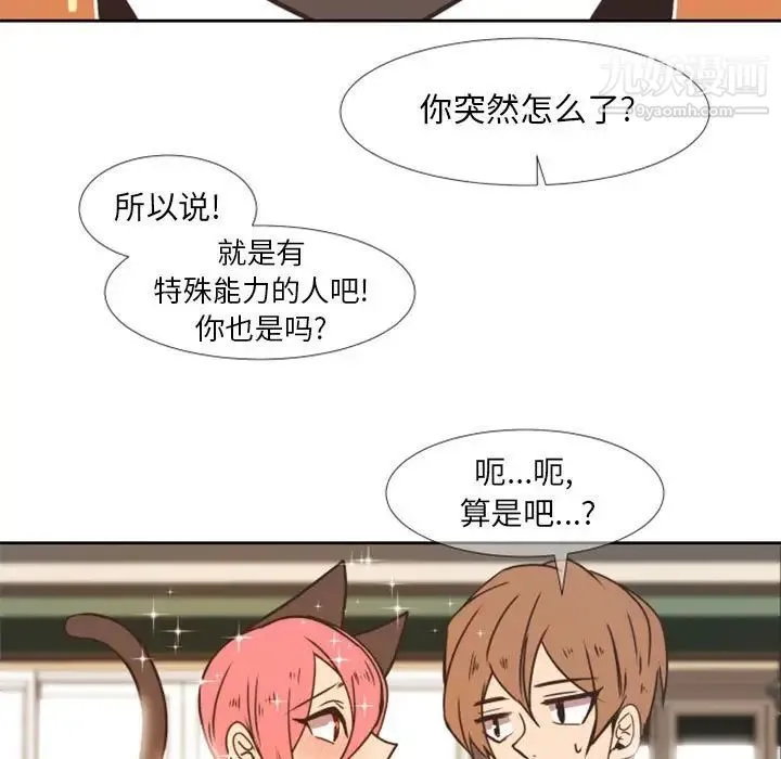 自带香气的男人 第23话 第15页