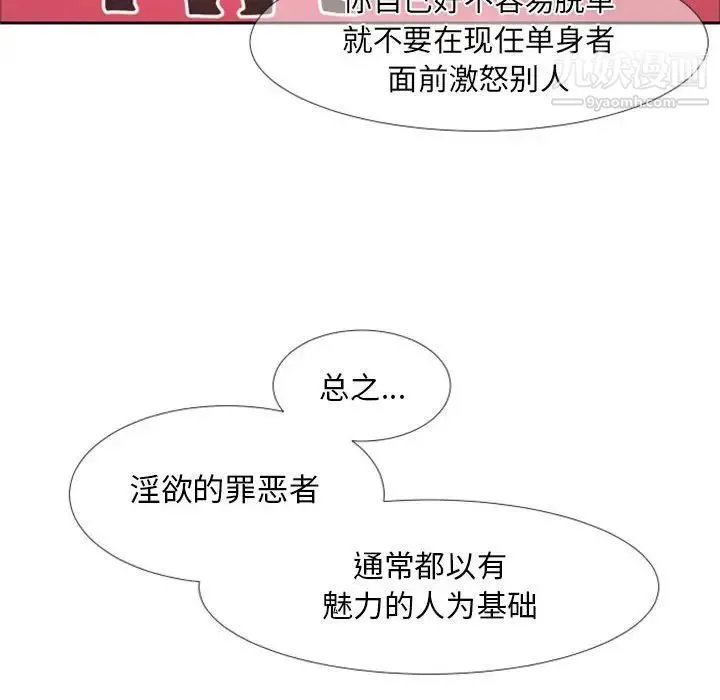 自带香气的男人 第23话 第51页