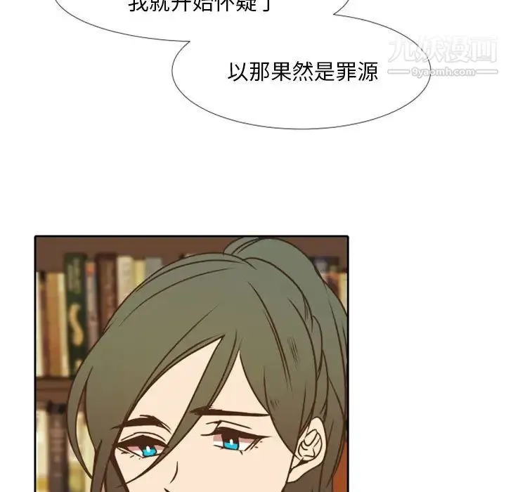 自带香气的男人 第23话 第5页