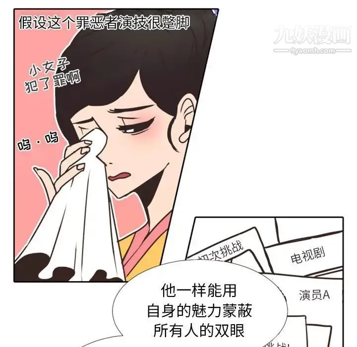 自带香气的男人 第23话 第52页