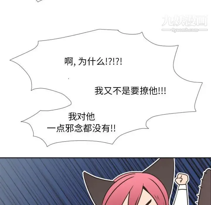 自带香气的男人 第23话 第30页