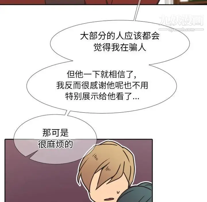 自带香气的男人 第23话 第33页