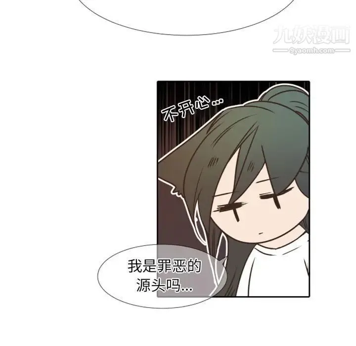 自带香气的男人 第23话 第7页