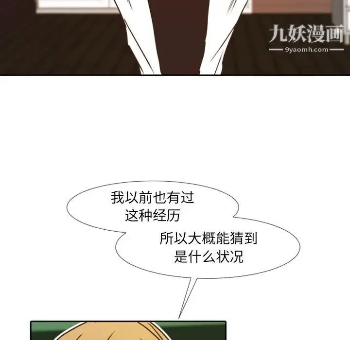 自带香气的男人 第23话 第44页