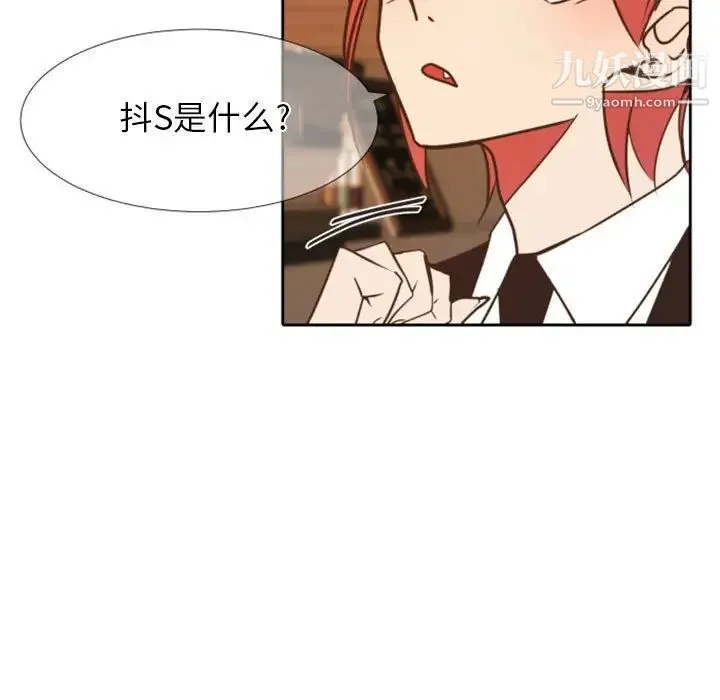 自带香气的男人 第23话 第65页