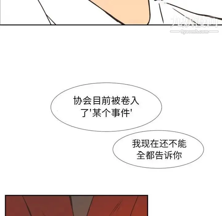 自带香气的男人 第23话 第86页