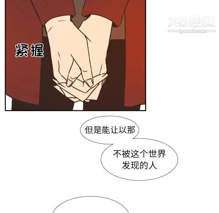 自带香气的男人 第23话 第87页