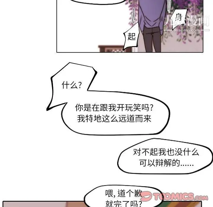 自带香气的男人 第84话 第76页