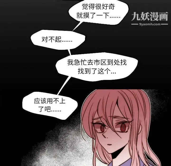 自带香气的男人 第84话 第83页