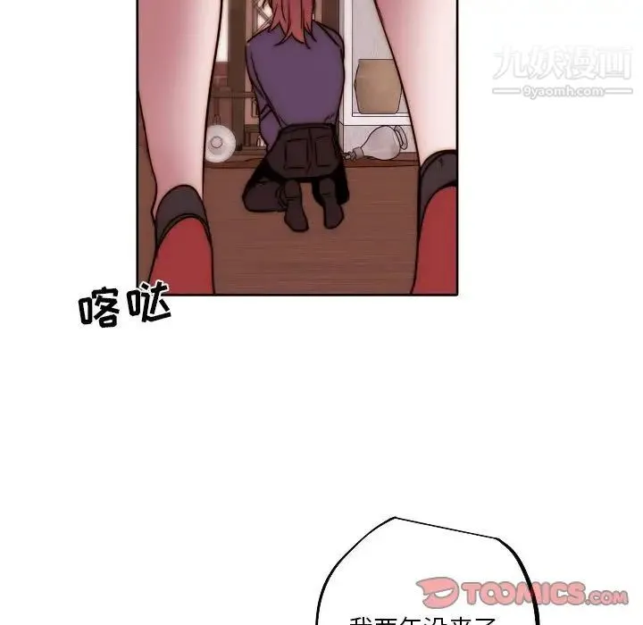 自带香气的男人 第84话 第68页