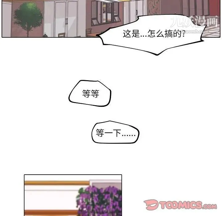自带香气的男人 第84话 第38页