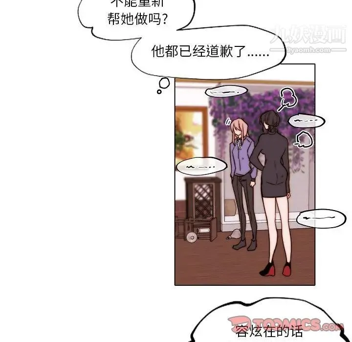 自带香气的男人 第84话 第78页