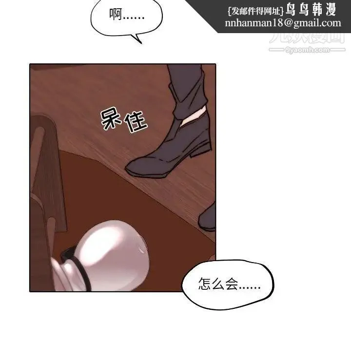自带香气的男人 第84话 第43页
