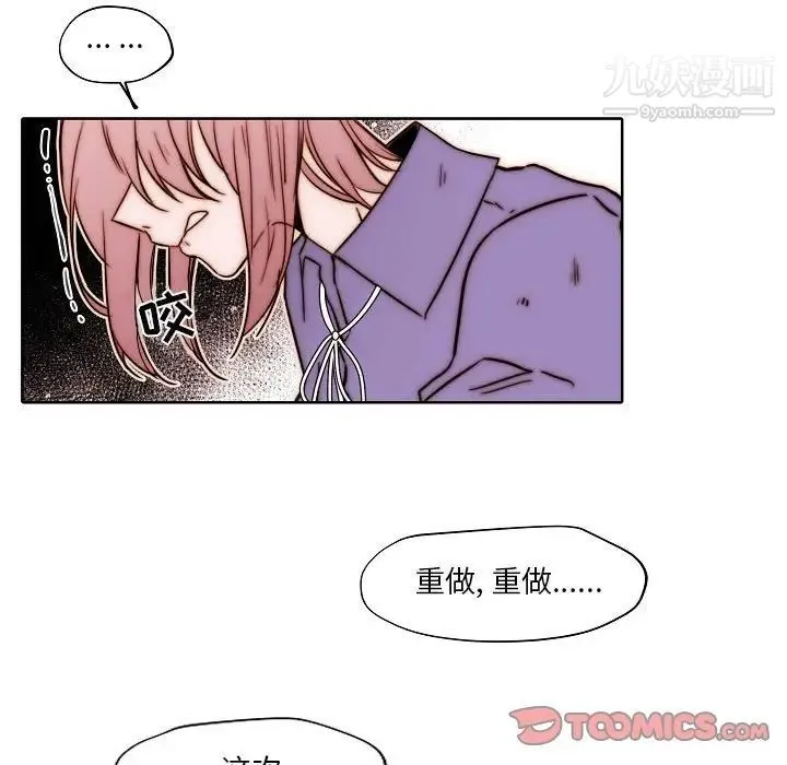 自带香气的男人 第84话 第52页