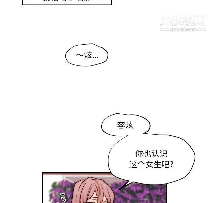 自带香气的男人 第84话 第7页