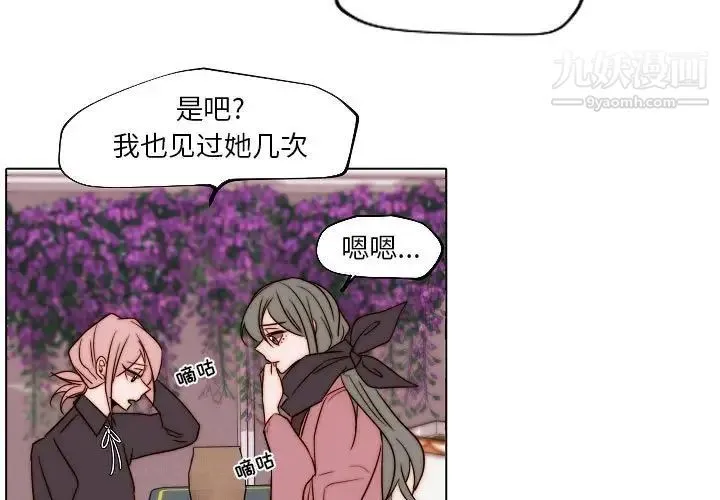 自带香气的男人 第84话 第3页