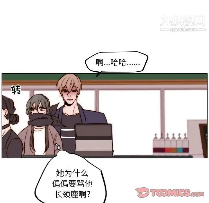 自带香气的男人 第84话 第66页