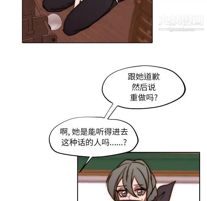 自带香气的男人 第84话 第49页