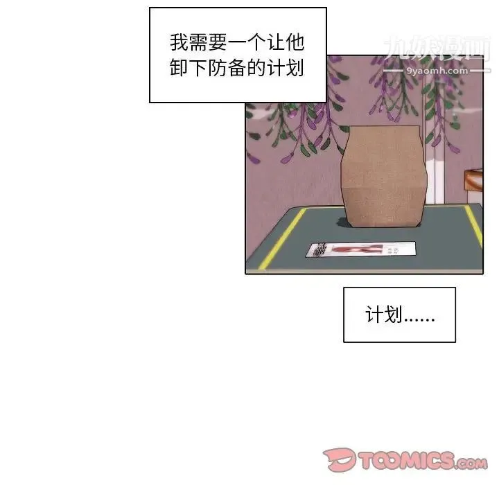 自带香气的男人 第84话 第28页