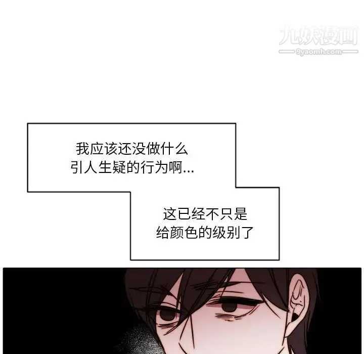 自带香气的男人 第84话 第25页