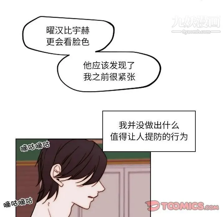 自带香气的男人 第84话 第22页