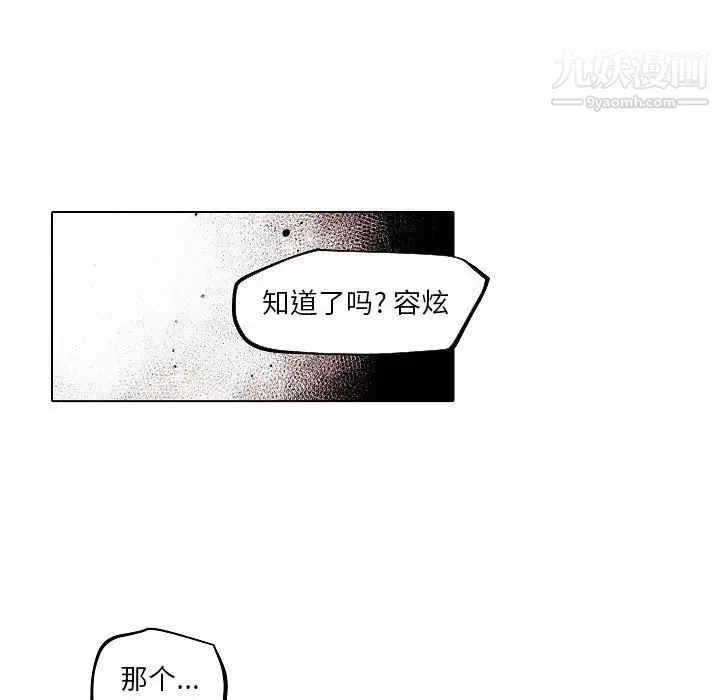 自带香气的男人 第84话 第29页
