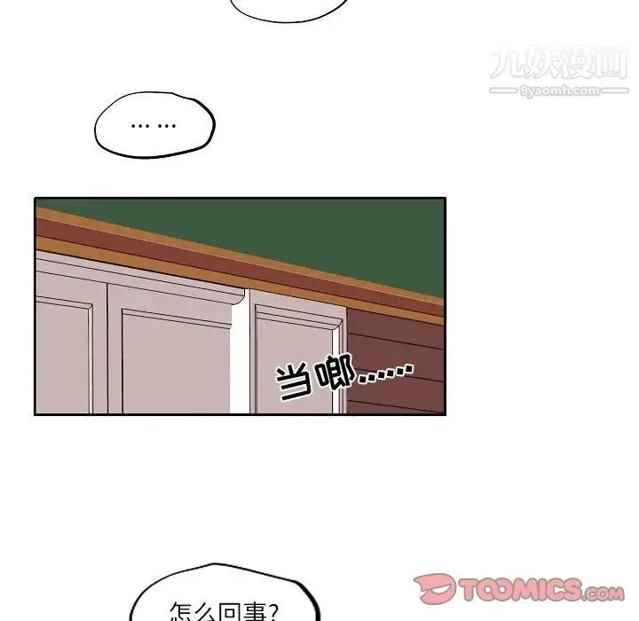 自带香气的男人 第84话 第54页