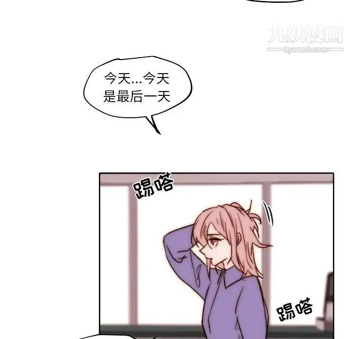 自带香气的男人 第84话 第41页