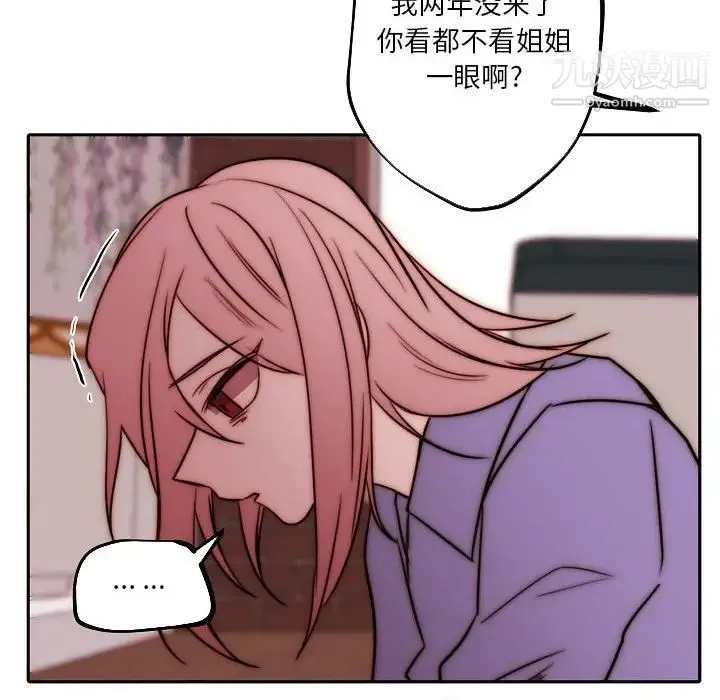 自带香气的男人 第84话 第69页
