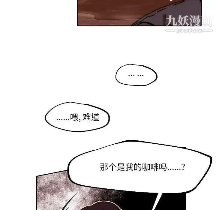 自带香气的男人 第84话 第73页